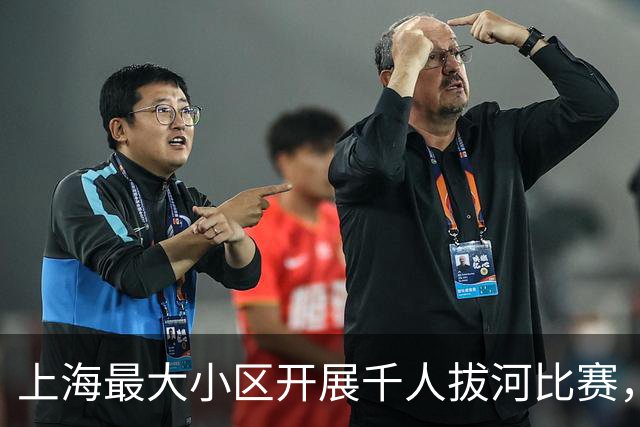 上海最大小区开展千人拔河比赛，热闹背后有考量