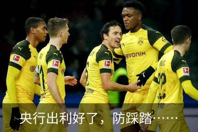 央行出利好了，防踩踏……