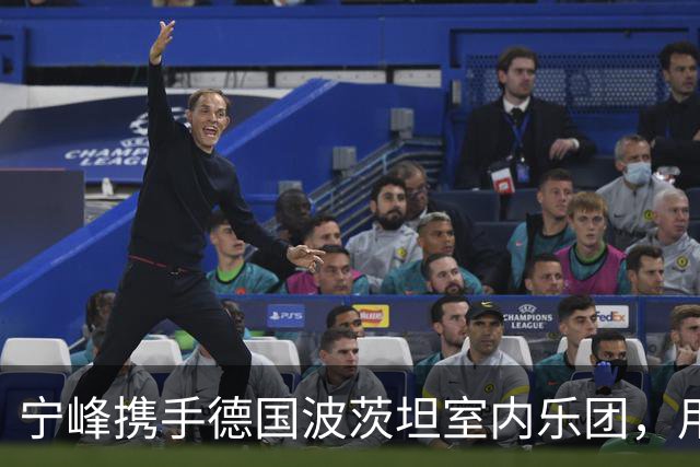 宁峰携手德国波茨坦室内乐团，用一晚演绎莫扎特五部小提琴协奏曲