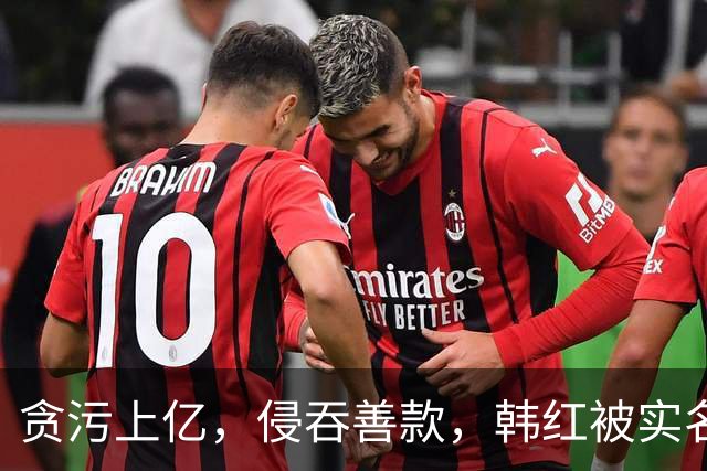 贪污上亿，侵吞善款，韩红被实名举报，6年了有人给她道歉吗？
